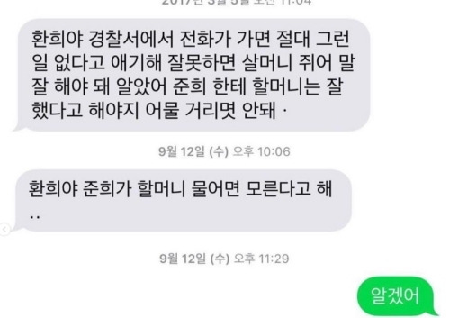 최준희가 공개한 오빠 최환희와 외할머니 정씨의 메시지 중 일부. 최준희 인스타그램 캡처