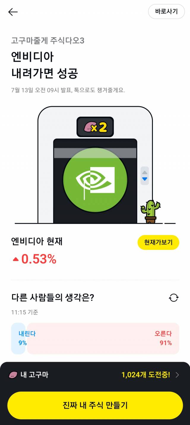 카카오톡 내 주식 거래 서비스에 접근하기 위해서는 카톡 내 더보기→카카오페이 접속→증권탭→이벤트 페이지 상단 ‘바로사기’를 거쳐야 한다.