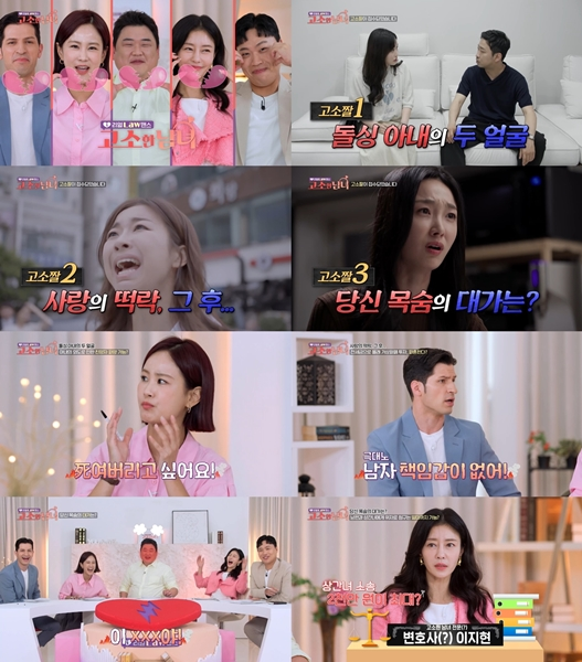 고소한 남녀. SBS Plus-ENA