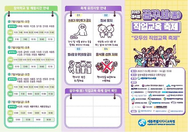 '제4회 꿈꾸세(종) 직업교육축제' 카탈로그 [세종교육청 제공. 재판매 및 DB 금지]