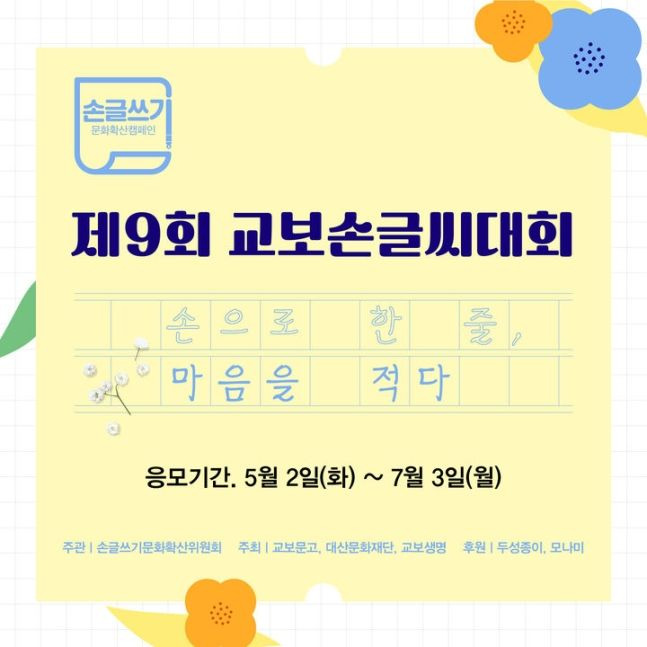 교보문고 교보손글씨대회, 역대 최다 응모..1만470