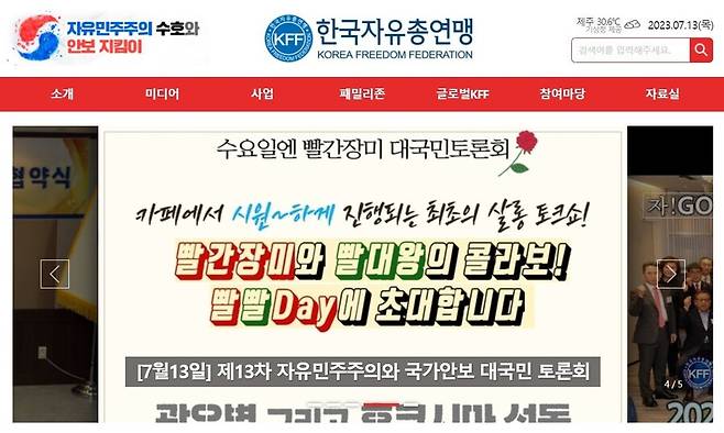 한국자유총연맹 누리집