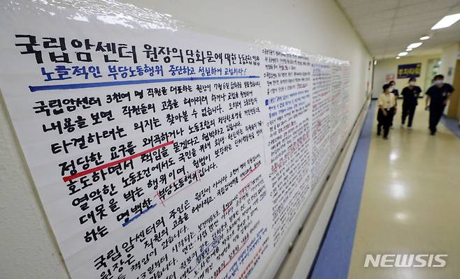 [고양=뉴시스] 김명년 기자 = 전국보건의료산업노동조합 총파업을 하루 앞둔 12일 오전 경기 고양시 국립암센터 복도에 서홍관 원장의 파업 관련 담화문을 비판하는 노조 측 입장문이 게시돼 있다. 203.07.12. kmn@newsis.com