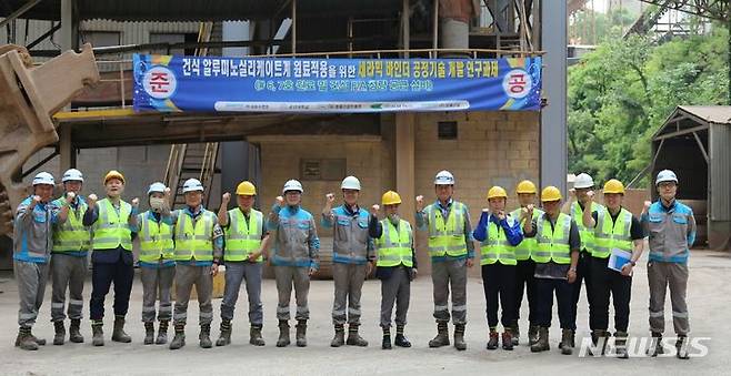 [서울=뉴시스] 삼표시멘트가 건식 석탄재 재활용 확대를 위한 기술을 개발한 가운데 연구에 참여했던 관계자들이 기념 촬영을 하고 있다. (제공 = 삼표시멘트)