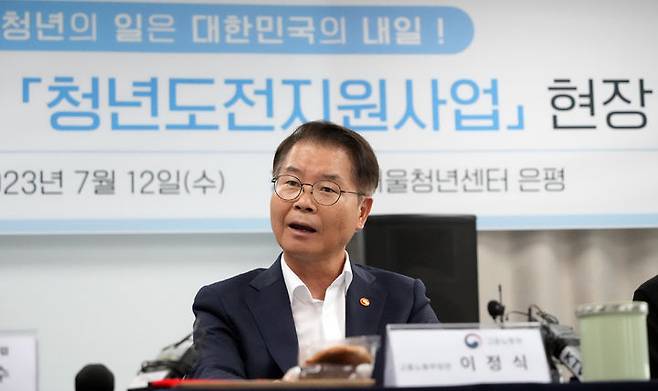 [서울=뉴시스] 조성우 기자 = 이정식 고용노동부 장관이 지난 12일 오후 서울 은평구 서울청년센터 은평 오랑에서 청년도전지원사업 현장 간담회를 진행하고 있다. (사진=고용노동부 제공) 2023.07.12. photo@newsis.com *재판매 및 DB 금지