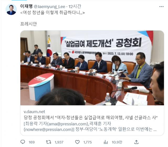 ▲ 이재명 더불어민주당 대표 트위터 갈무리.