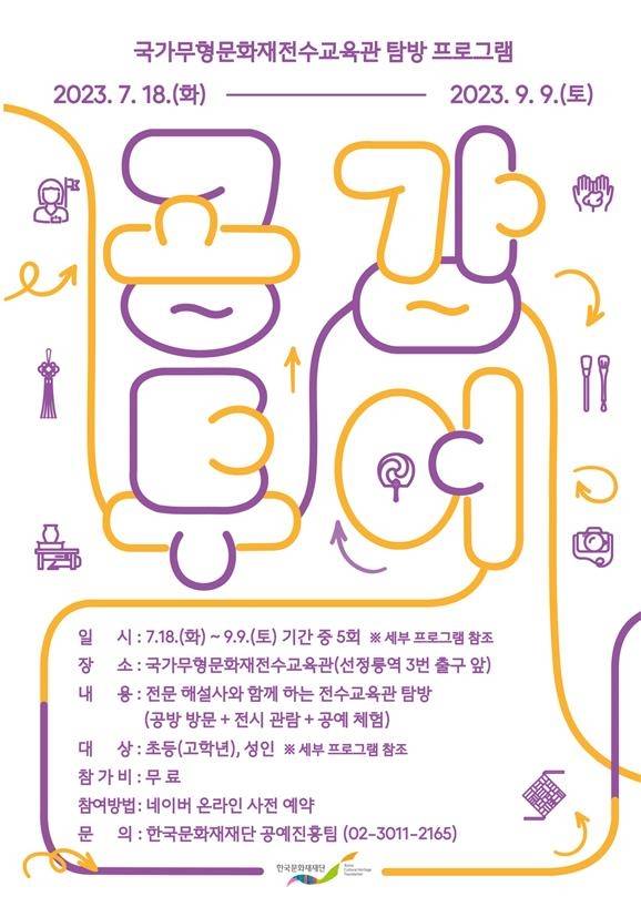 행사 안내  [한국문화재재단 제공. 재판매 및 DB 금지]