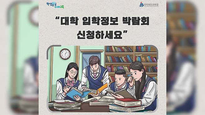 사진출처 : 전북교육청