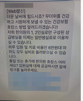 A한의원이 보낸 문자./사진=온라인 커뮤니티 캡처