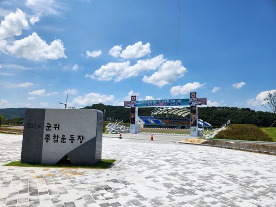 지난달 27일 대구 군위군 군위종합운동장 모습. 김정석 기자