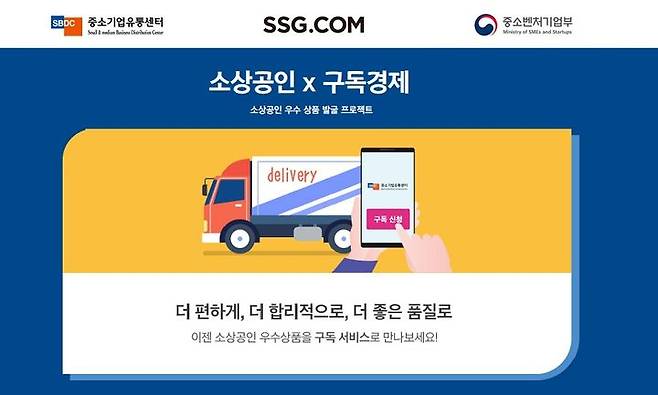 SSG닷컴, 정기배송 대상 품목 확대해 소상공인 판로개척 앞장선다.(사진=SSG닷컴 제공) *재판매 및 DB 금지