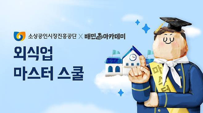 (사진=우아한형제들 제공) *재판매 및 DB 금지