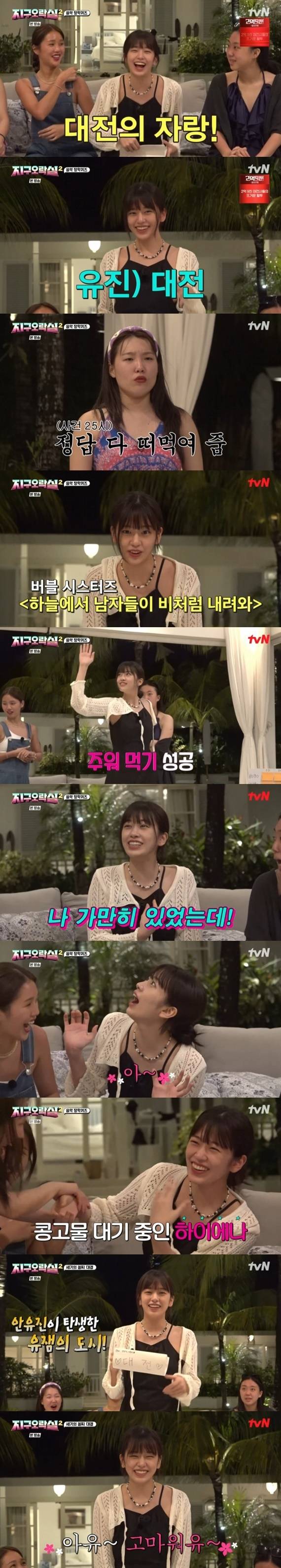 tvN '뿅뿅 지구오락실2' 캡처