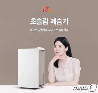 SK매직 초슬림 제습기 제품 이미지와 광고모델 송혜교(SK매직 제공)