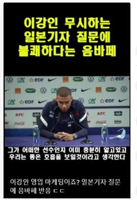 지난달 15일, 한 유튜브 채널에 게재된 영상에서 프랑스 축구 스타인 킬리안 음바페가 기자들의 질문에 답을 하고 있다. 하지만 이 영상은 자막 내용과 무관한 지난 2021년 ‘유로 2020’ 기자회견 영상에 인공지능(AI)을 악용한 가짜영상으로 확인됐다. 유튜브 캡처