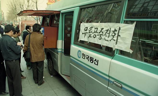 사고 현장이나 비상시 출동해 통신 서비스를 제공한 이동 공중전화. 1994년 [연합뉴스 자료사진]