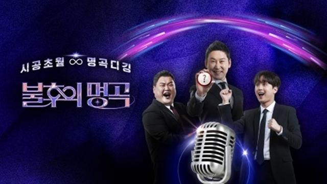 '불후의 명곡' 측이 울산 공연을 취소했다. KBS 제공