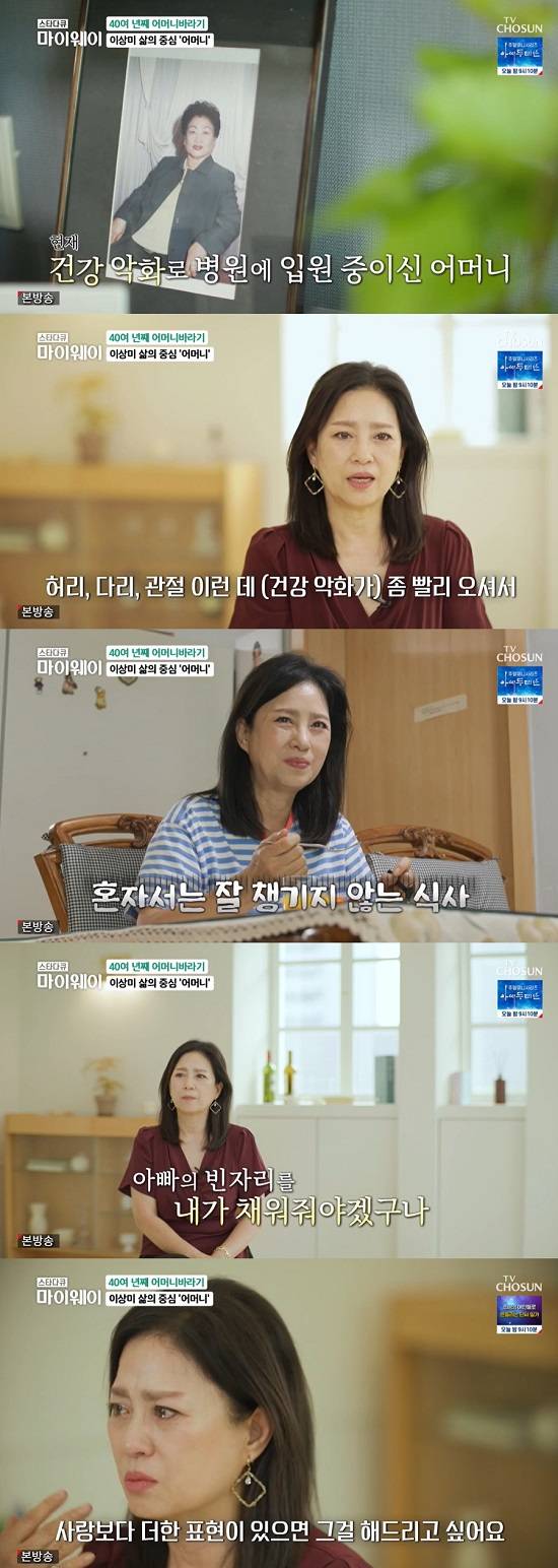 My Way actor Lee Sang-mi told Theme Park about The Speech.On the 16th TV show star documentary myway, the daily life of Lee Sang-mi, the actor who plays Theme park for The Mother, was included.On this day, Lee Sang-mi lives with her mother, but she eats rice alone and explains the situation, She was always in the hospital to eat with her mother.He said, He had a lot of problems with his bones. He had problems with his back, legs, and joints quickly. He got worse and couldnt walk anymore, referring to his mother, whose health had deteriorated.Lee Sang-mi said, In the past, my mother made a lot of efforts to feed me meat, and now I am trying to feed my mother meat.Lee Sang-mi, who has been by her mothers side with great care, began to recall the past when asked about the reason, saying, I sent my father unexpectedly early. I was so sad. It was a sorrow that I didnt want to live, but I thought I was the only one who was sad.Lee Sang-mi said, One day I was sleeping with Mother, and I heard her sobbing, and I kept pretending to sleep, and Mother was sobbing all night.When I heard that, I felt that Mother was going to be sadder and harder, so I promised to fill my fathers vacancy. Lee Sang-mi expressed his deep affection for his mother, saying, I have never been able to say that I love each other. If there is an expression greater than love, I want to express it. It is an emotion beyond love.In fact, Lee Sang-mi is building a theme park in Yeoju for her mother. The broadcast shows a site of 7,000 pyeong, a place where Yangok and Hanok are located.Lee Sang-mi explained, Ive been working on The Speech for three months because I wanted to make a good place to have coffee and chat. The release date is coming soon.He said, When my mother came, I thought she would feel better and feel better. When I came to Yeoju, I wanted to make her feel this air because the air and water were clear.On this day, Lee Sang-mi started working for Theme Park by serving coffee to workers and watering flower beds. He said, Weeds are endless. I did not know this because I was from Seoul. I learned a lot of life here.The day starts at six in the morning, he said.Photo = TV Chosun broadcast screen
