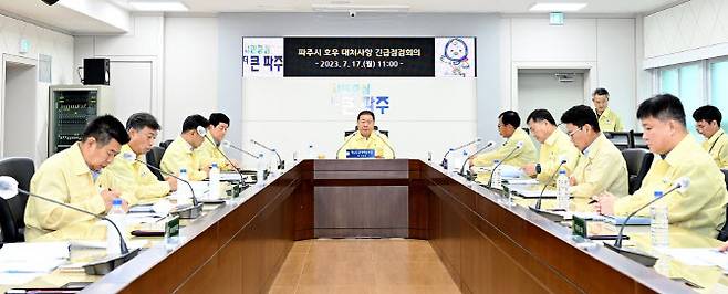 17일 열린 호우피해 예방 긴급 점검회의.(사진=파주시 제공)