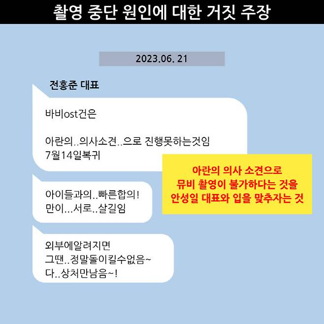 촬영 중단 원인에 대한 거짓 주장(사진=더기버스)