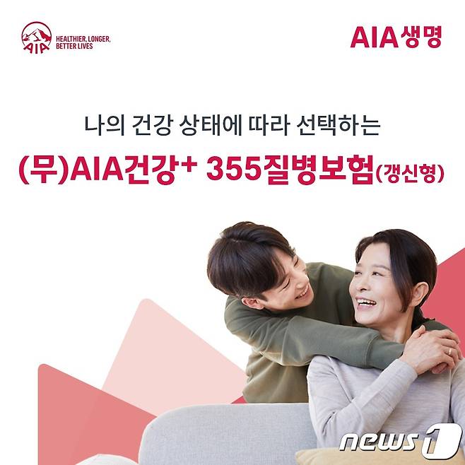 AIA생명, ‘무배당 AIA 건강+ 355 질병보험(갱신형)’ 출시/제공=AIA생명