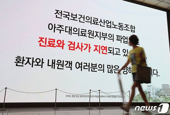 경기지역 일부 병원이 지난주 총파업에 이어 내주에도 개별 파업에 나선 17일 오전 경기 수원시 영통구 아주대학교병원 로비에서 전면 파업 안내문이 게시돼 있다. 아주대의료원지부와 한림대의료원지부는 각각 오는 17일과 18일부터 전면 파업에 나선다. 국립교통재활병원지부는 이미 지난 15일부터 파업에 돌입한 상태다. 2023.7.17/뉴스1 ⓒ News1 김영운 기자