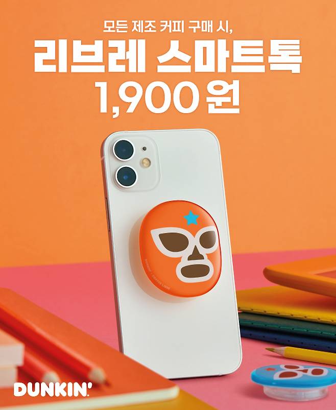 사진제공 : 던킨