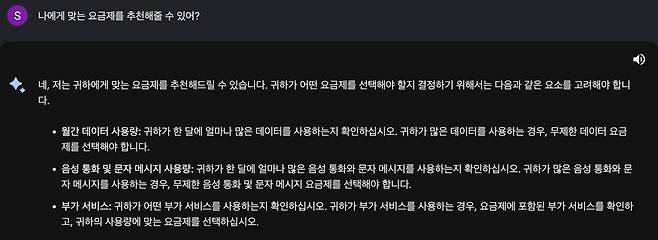 대화형 인공지능(AI) 챗봇 '바드'에게 요금제를 추천해달라고 하자 '월간 데이터 사용량, 음성통화 및 문자메시지 사용량, 부가 서비스를 고려해 추천해주겠다'는 답변이 나오고 있다./바드 이용화면 캡처