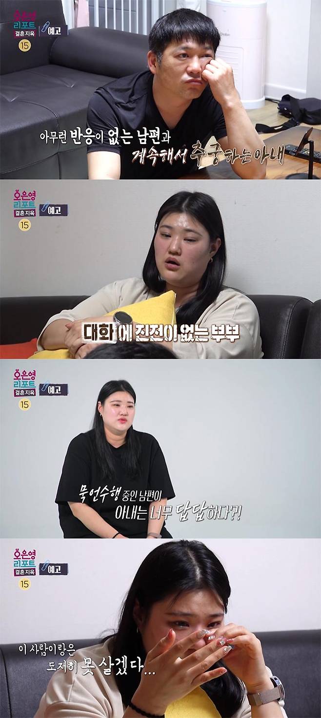 /사진=MBC '오은영 리포트-결혼 지옥' 예고 영상