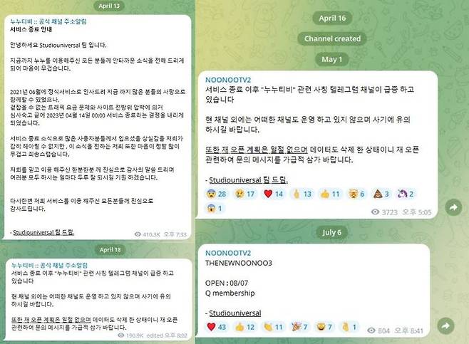 [서울=뉴시스] 텔레그램 방 '누누티비2(NOONOOTV2)' 관리자는 지난 6일 누누티비 시즌3(더 뉴 누누3)을 다음 달 7일 개시할 계획이라고 밝혔다. 하지만 기존 누누티비 공식 텔레그램방에는 누누티비 운영진이 현 채널 외에는 어떠한 채널도 운영하지 않는다고 밝힌 바 있다. 사진 왼쪽이 서비스 종료 전 누누티비 공식 텔레그램 방, 오른쪽이 NOONOOTV2 텔레그램 방 (사진=누누티비 공식 텔레그램, NOONOOTV2 텔레그램 캡처) *재판매 및 DB 금지