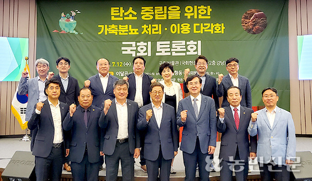 12일 서울 여의도 국회박물관에서 ‘탄소중립을 위한 가축분뇨 처리·이용 다각화’ 국회토론회가 열린 가운데 참석자들이 적극적인 방안 모색을 다짐하고 있다.