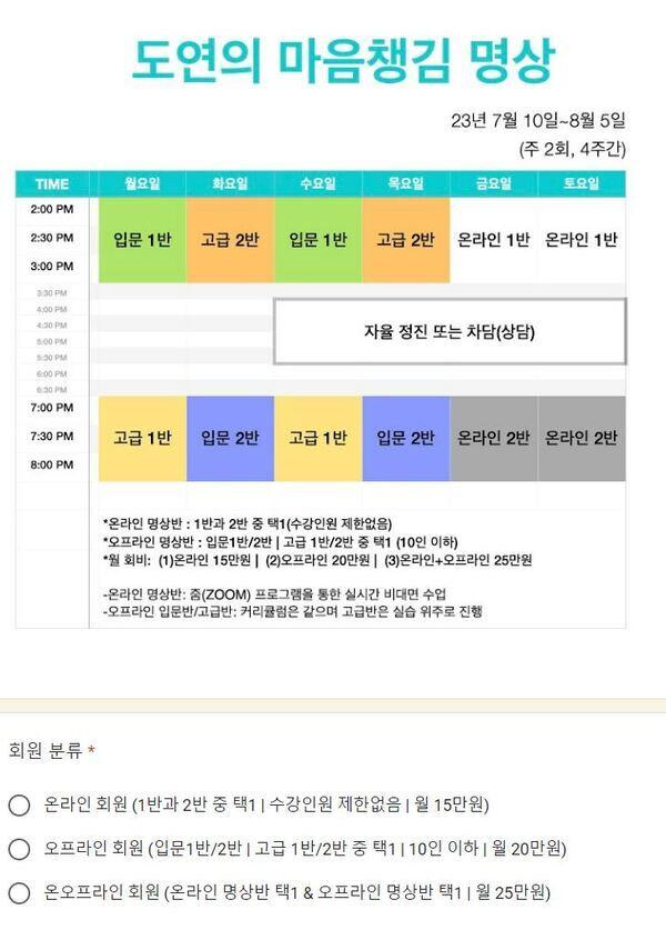 지난 1일에 올라온 도연의 유료 명상 프로그램. 월 수강료는 15~25만 원 선이다.