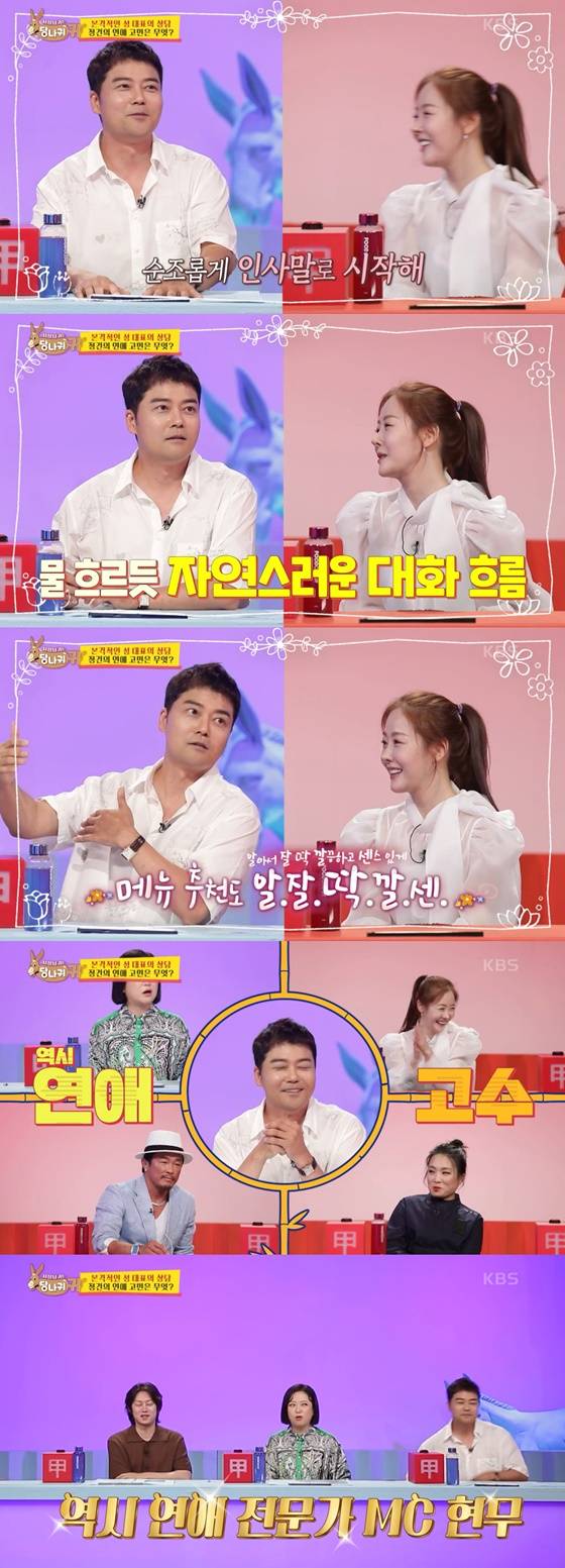 /사진=KBS 2TV 방송화면