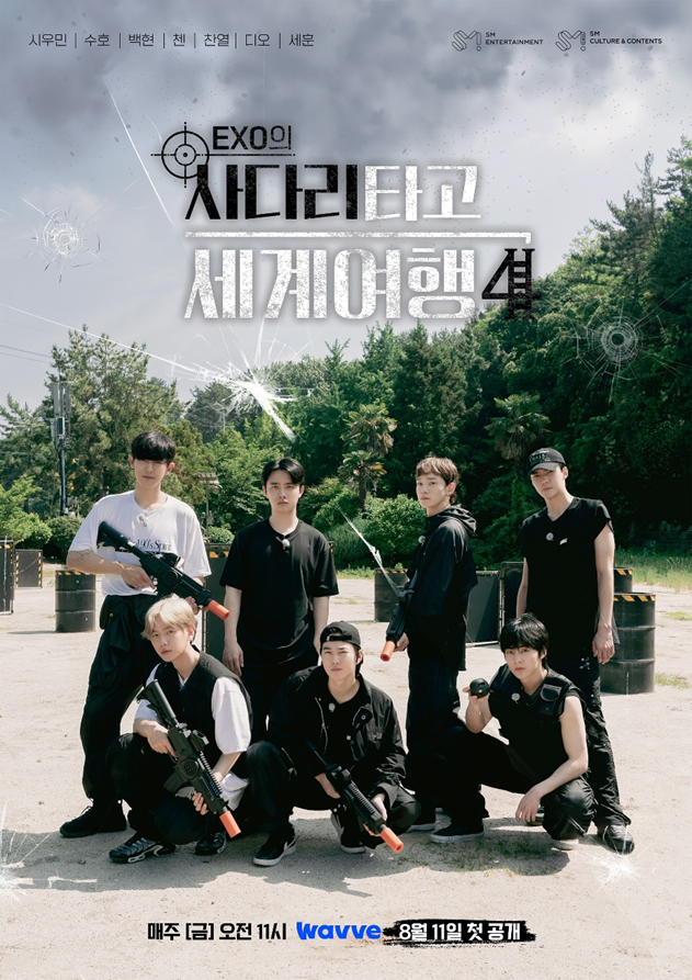 ‘엑소의 사다리 타고 세계여행’. 사진|SM C&C