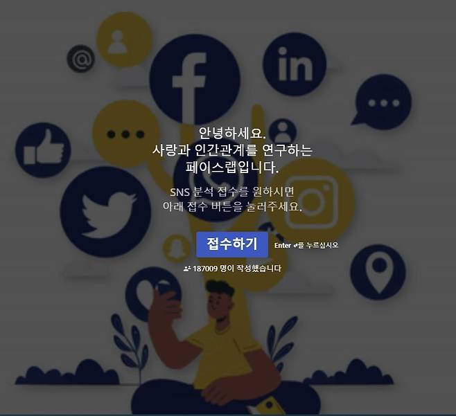 페이스랩 홈페이지  [페이스랩 홈페이지 화면 갈무리]