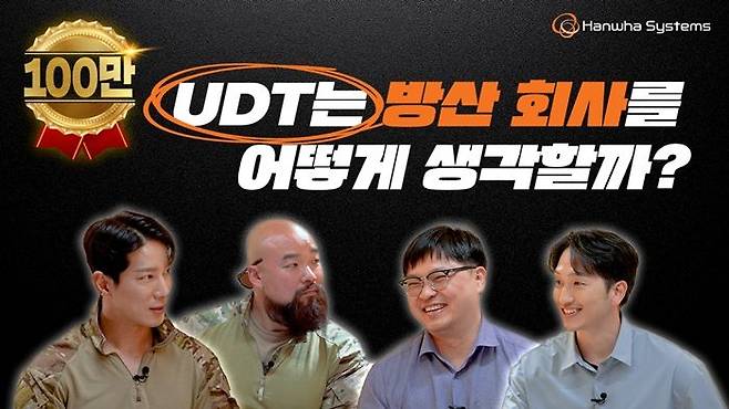 한화시스템의 군 출신 유튜버 활용 콘텐츠_′UDT와 한화시스템이 만나면 벌어지는 일′ 편. ⓒ한화시스템