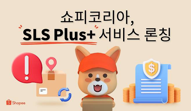 쇼피코리아, SLS플러스 서비스 론칭