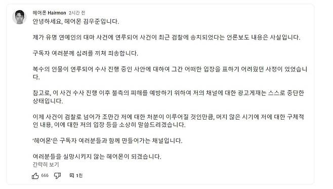 사진 유튜브 채널 '헤어몬' 커뮤니티 캡처