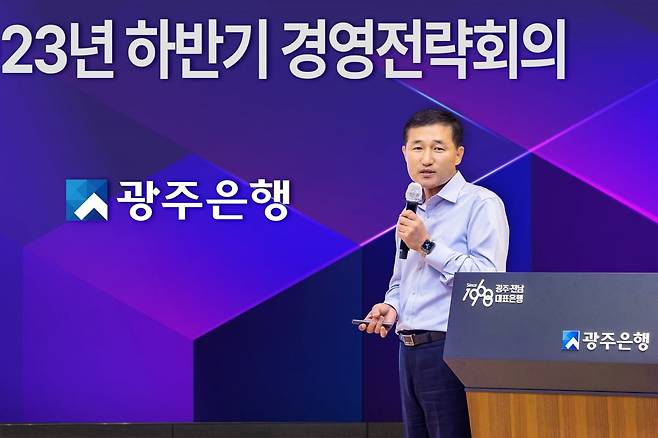 고병일 광주은행장이 18일 본점에서 열린 '2023 하반기 경영전략회의'에서 경영 전략을 발표하고 있다. 광주은행 제공