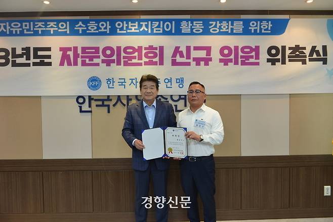 강석호 자유총연맹 총재가 지난 6월16일 황경구 애국순찰팀 단장에게 자문위원 위촉장을 전달하고 있다. 자유총연맹 홈페이지 갈무리