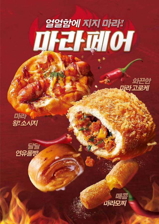 파리바게뜨