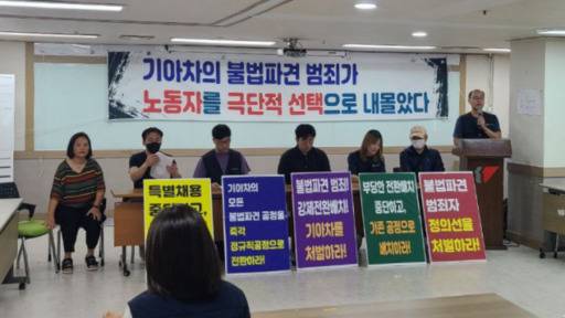 18일 서울 중구 민주노총 교육원에서 기아차 노조 조합원 일부가 사측의 강제 발령으로 고통받던 A씨가 극단적 선택을 했다며 밝히고 있다. 기아차 노조 조합원 제공