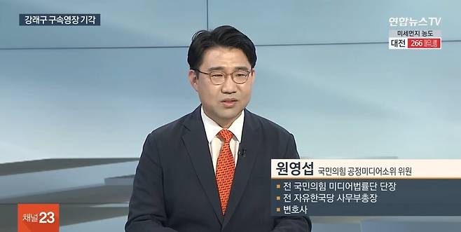 ▲원영섭 국민의힘 미디어법률단장이 지난 4월22일 연합뉴스TV 토요와이드에 패널로 출연해 토론하고 있다. 사진=연합뉴스TV 영상 갈무리