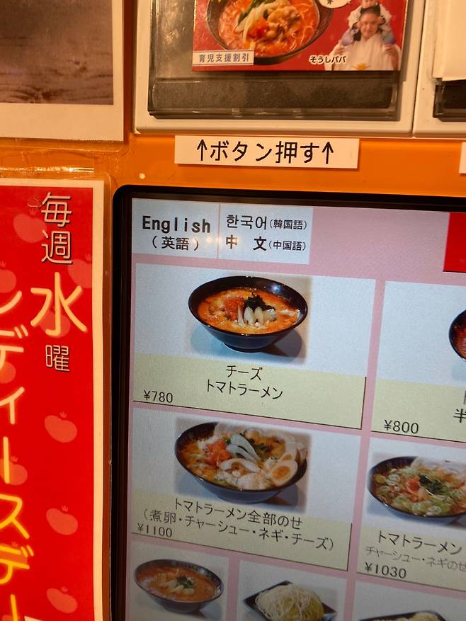 일본의 한 라멘집의 키오스크 [독자 제공]