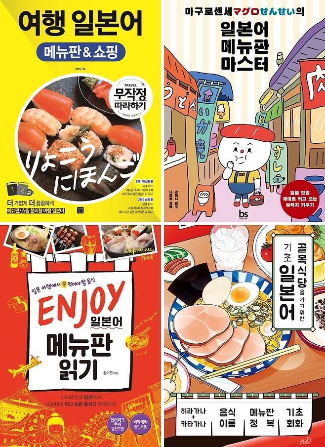 일본어 메뉴판 관련 도서들 [교보문고 홈페이지 캡처]