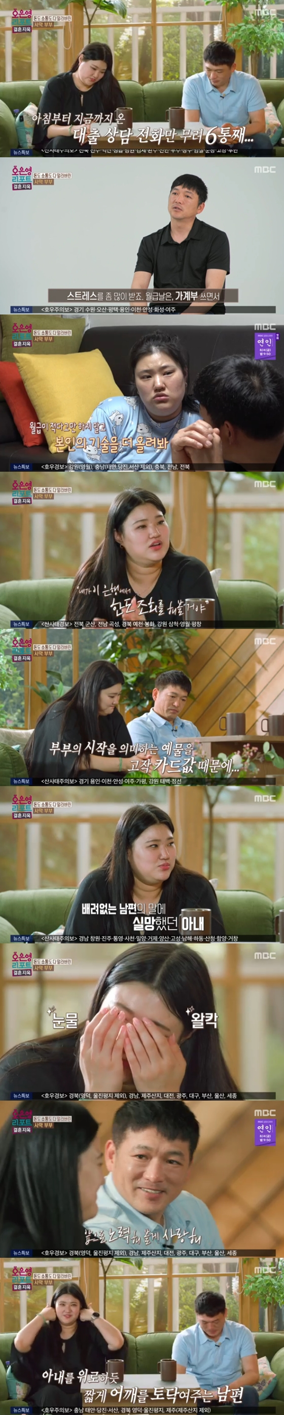 MBC '오은영 리포트-결혼 지옥'./사진=MBC '오은영 리포트-결혼 지옥' 방송 화면 캡처