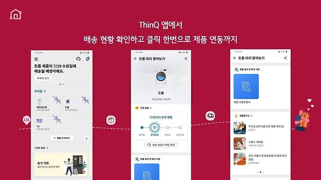 LG전자 씽큐 앱 '온보딩 서비스' [LG전자 제공]