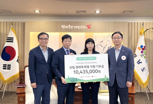 충남도청 서도원 산림자원과장(왼쪽부터), 박정주 기획조정실장, 카카오게임즈 임지현 부사장, 대한적십자사 충남지사 박상규 사무처장이 기부금 전달식에 참석랬다.