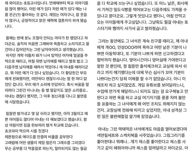 A씨 글의 일부. ('블라인드' 갈무리)