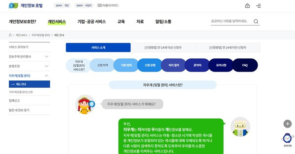 개인정보보호를 위해 촘촘히 마련된 지우개 서비스!